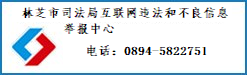 违法举报
